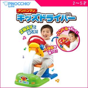 乗用玩具 アンパンマン キッズドライバー アガツマ ピノチオ 子供 キッズ 乗り物 室内 部屋 ごっこ遊び 誕生日 プレゼント ギフト お祝い 男の子 女の子｜716baby