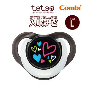 コンビ テテオ おしゃぶり 入眠ナビ サイズL クールブラック combi teteo 入眠 赤ちゃん ベビー 子供用 おやすみ オシャブリ シリーズ｜716baby