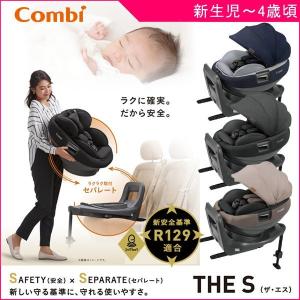 おまけ 5種付き チャイルドシート 新生児 isofix コンビ ホワイト