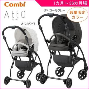 ベビーカー A型 Atto タイプL コンビ atto アット 赤ちゃん ベビー