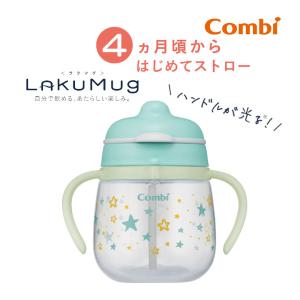 ベビー食器 ラクマグ 光る はじめてストロー 240 N 星柄 星 コンビ 240ml マグ ストローマグ ストローマグボトル おしゃれ 赤ちゃん 日本製 出産祝い プレゼント｜716baby