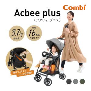 ベビーカー B型 コンビ Acbee plus AN アクビープラス アクビィプラス 軽量ベビーカー 赤ちゃん ベビー 出産 出産祝 出産準備 プレゼント 一部地域送料無料｜716baby