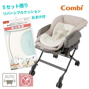 5セット限定 おまけ付 ハイローチェア 電動 コンビ ホワイトレーベル