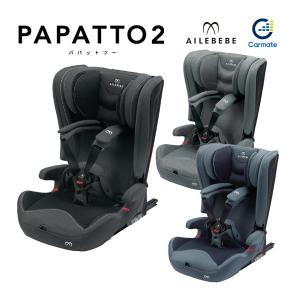 チャイルドシート ISOFIX 3歳 1歳 2歳 パパット2 プレミアム カーメイト エールベベ ジュニアシート 子供 車 カー用品 子供 旅行 一部地域送料無料｜716baby