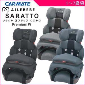 正規品 ジュニアシート チャイルドシート サラット 3ステップ クワトロ
