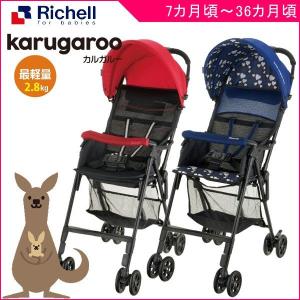 正規品 ベビーカー B型 カルガルー CT リッチェル 赤ちゃん ベビー キッズ 子供 baby kids ハイシート 軽量 7ヶ月 背面 実家用 一部地域 送料無料｜716baby