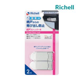 ベビーガード 網戸ストッパーr 網戸パーツ 網戸ロック ストッパー ベビー用品 セーフティーグッズ b 常設 赤ちゃんフェア 通販 Yahoo ショッピング