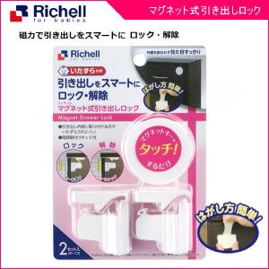 Richell リッチェル ベビーガード マグネット式引き出しロック 4423 b 常設 赤ちゃんフェア 通販 Yahoo ショッピング