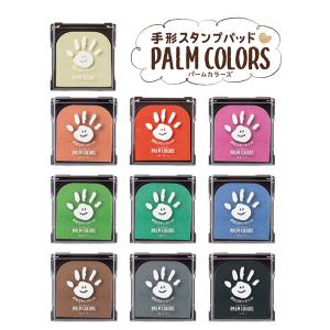 正規品 手形アート 手形スタンプ 手形スタンプパッド パームカラーズ palm colors 赤ちゃん 手形 足形 baby kids 子ども 子供 孫 シャチハタ ゆうパケット｜716baby