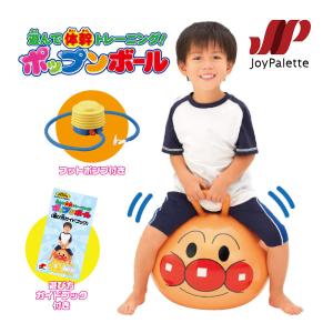 バランスボール 子ども用 遊んで体幹トレーニング！ポップンボール アンパンマン ボール ジョイパレット おもちゃ 体幹 集中力 子供用 3歳 4歳 5歳 プレゼント｜716baby