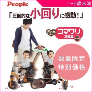 三輪車 乗用玩具 コマワリ三輪車 チェーン式 ピ...の商品画像