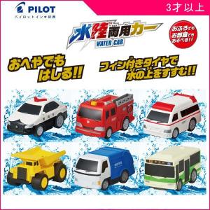 PILOT(文具) ミニカー おもちゃ 車 水陸両用カー パイロット PILOT(文具) ミニカー おもちゃ 車 水陸両用カー パイロット