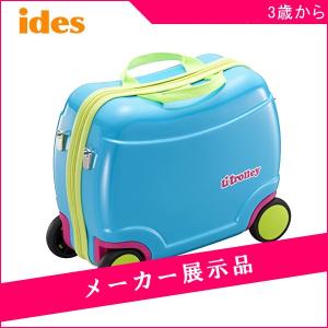 メーカー展示品 乗用玩具 おもちゃ箱 リトローリー ターコイズ アイデス 乗り物 のりもの カバン キャリーバッグ 収納 お出かけ 旅行 帰省 ギフト包装不可｜716baby