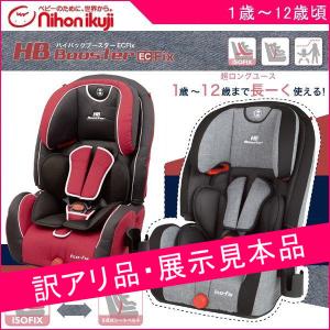 訳あり品 ジュニアシート ハイバックブースター ECFix 日本育児 チャイルドシート キッズ シートベルト ISOFIX お出かけ 子供 子ども キッズ お出かけ｜716baby