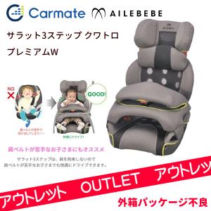 訳あり 外箱ダメージ品 アウトレット チャイルドシート 1歳 2歳 3歳 カーメイト サラット3ステップ クワトロ プレミアムW ジュニアシート 赤ちゃん 子供｜716baby