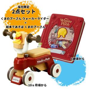乗用玩具 知育玩具 セット くまのプーさん おしゃべりウォーカーライダー ＆ 親子知育 絵本であそぼ くまのプーさん 赤ちゃん 子供 おもちゃ 乗り物 人気