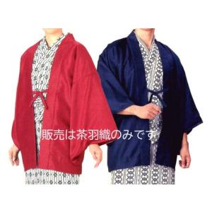 茶羽織　男女兼用