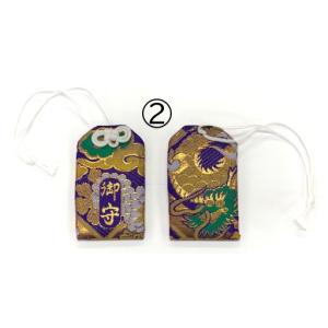 金襴生地使用 お守り袋[御守 お守り おまもり...の詳細画像3