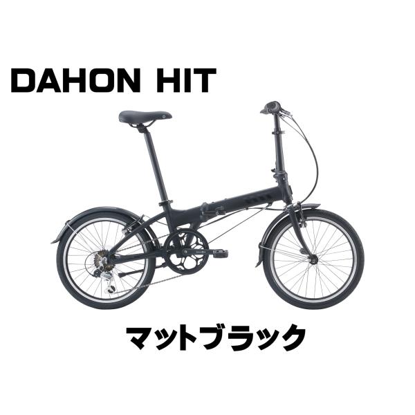 DAHON ダホン HIT ヒット　送料無料！2026年モデル マットブラック