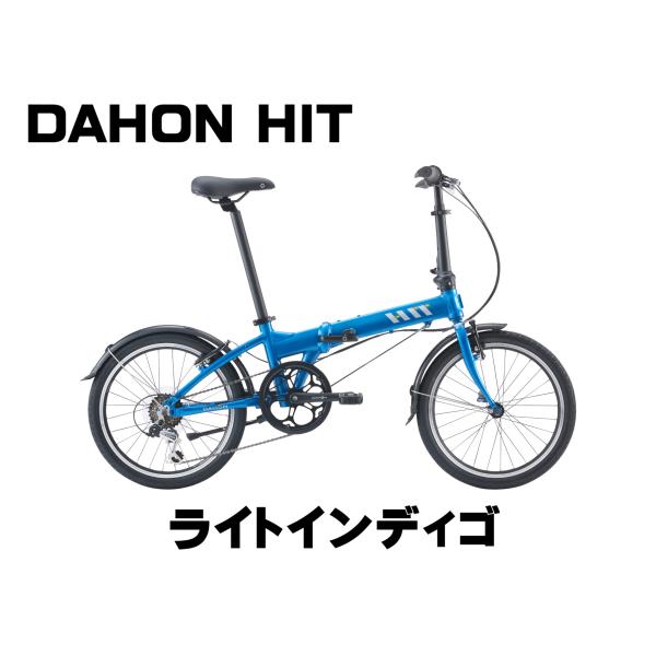 DAHON ダホン HIT ヒット　送料無料！2026年モデル ライトインディゴ