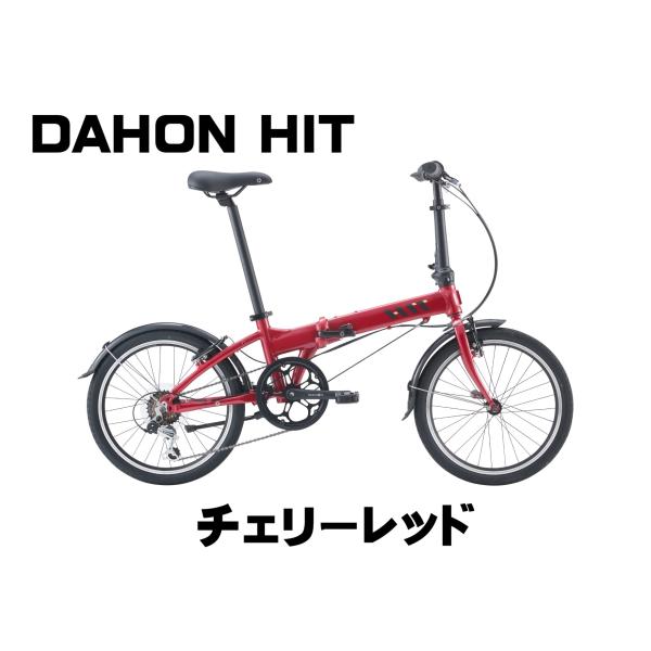DAHON ダホン HIT ヒット　送料無料！2026年モデル チェリーレッド