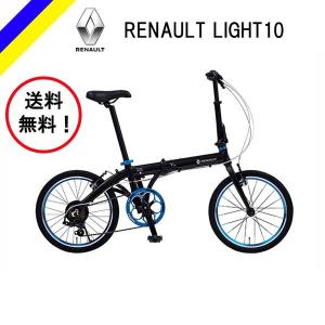 送料無料！ RENAULT LIGHT10 AL-FDB207 折り畳み自転車 ２０インチ ルノー ライト１０ マットブラック｜720cyclemate