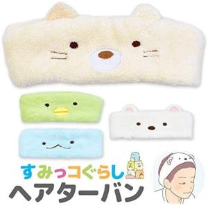 翌日発送J サンタン すみっコぐらし ヘアバンド ヘアターバン