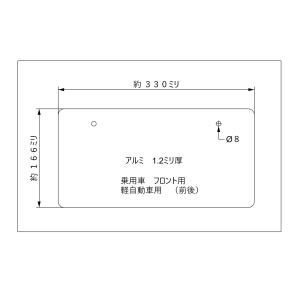 アルミ製 ファッションナンバープレート 乗用車...の詳細画像1