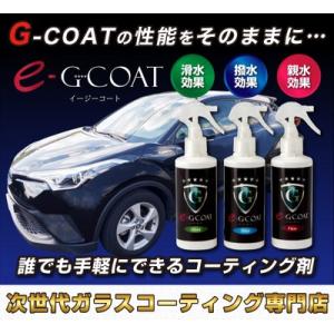 車用 ガラス系コーティング 滑水 撥水 艶出し eG-COAT イージーコート 車 DIY おすすめ...