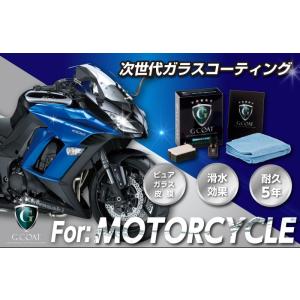 バイク専用ガラスコーティング剤 G-COAT 73garage g-coat