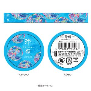 【沖縄限定】 紅型マスキングテープの詳細画像4