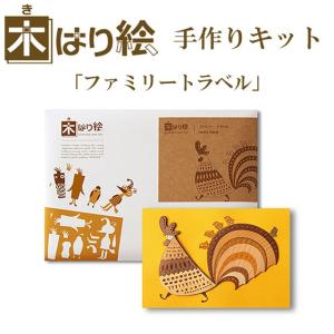 木工 工作キット 手作り 切り絵 工房 材料 木材 雑貨 おしゃれ おもしろ かわいい インテリア プレゼント ギフト 贈り物 グッズ ハンドメイド 誕生日 お礼 最安値 価格比較 Yahoo ショッピング 口コミ 評判からも探せる