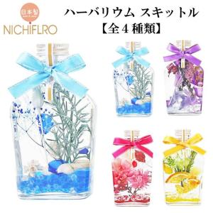 ハーバリウム プランドヴィー 花材 オイル 瓶 花 植物 ギフト