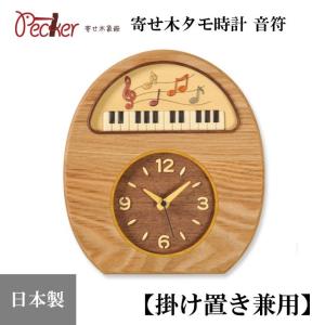置き時計 掛け時計 寄せ木振り子時計 音符時計 WF-1 「送料無料」 楽器