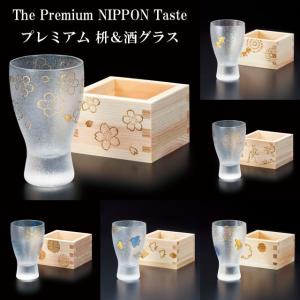 ザ プレミアム ニッポン テイスト プレミアム 枡＆酒グラス 「即納」 さかずき 杯 とっくり 酒器 冷酒 用 冷酒器 冷酒グラス 徳利 おしゃれ 日本 食卓 ガラス