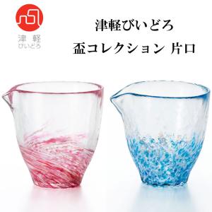 津軽びいどろ 盃 コレクション 片口 舞桜 あじさい さかずき 杯 とっくり 酒 お酒 酒器 冷酒 用 冷酒器 冷酒グラス 徳利 おしゃれ インテリア 日本 食卓 ガラス｜753nagomi