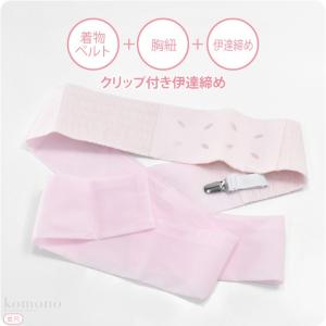 着付け小物 日本製 あづま姿 ニューサッシュ伊達締め