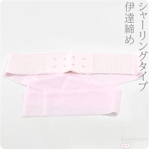 伊達締め シャーリング 通年用 日本製 あづま姿 教材用 伊達締め 並尺 着付け小物 着物 伊達じめ だてじめ 女性