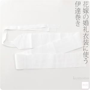 伊達締め 紐付き 通年用 日本製 花嫁用 伊達巻き 中尺 着付け小物 花嫁 婚礼用 着物 伊達じめ だてじめ 女性
