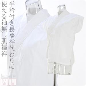 なごみや 半襦袢 うそつき 襦袢 日本製 あづま姿 ひんやりLINE