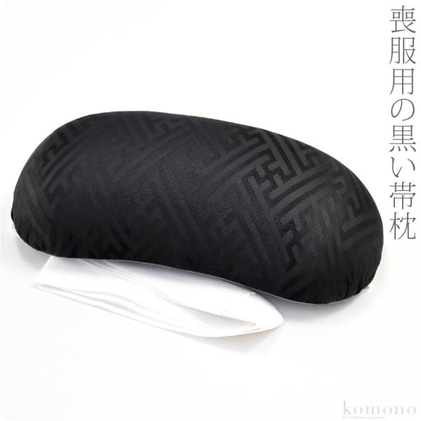 着付け小物 お葬式 喪服 通年用 日本製 あづま姿 帯枕 ウレタン黒 帯枕 お太鼓結び用 名古屋帯用...