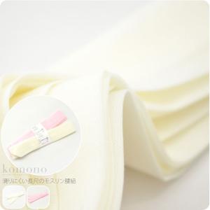 腰紐 モスリン 毛100% 白 ピンク Mサイズ 210cm 並尺 純毛 ウール こし