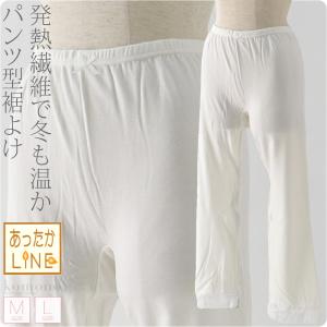 裾よけ パンツ 日本製 あづま姿 あったかLINE ステテコ