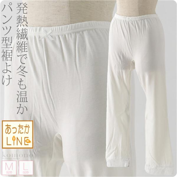 裾よけ パンツ 防寒 冬用 日本製 あづま姿 あったかLINE ステテコ レース付 和装 下着 下ば...
