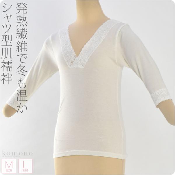 肌襦袢 防寒 冬用 日本製 あづま姿 あったかLINE 肌着 レース付 和装 下着 肌着 着物 イン...