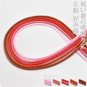 爆買 帯締め 帯飾り 帯紐 通年用 日本製 正絹 好み紐 単色 夏着物 浴衣 成人式 振袖 京組紐 飾り紐 レディース｜着物なごみや