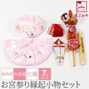 なごみや 爆買 お宮参り フードセット 通年用 日本製 男の子 4点 化繊