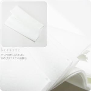 お仕立て用品 ポリエステル 胴裏地 白 ポリ胴裏 洗える着物一枚分