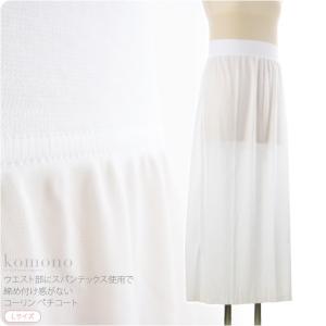 裾よけ スカート コーリン ペチコートL 白 和装 下着