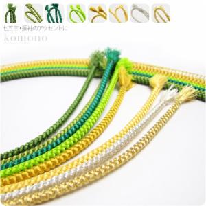 帯締め 帯飾り 帯紐 日本製 正絹 好み紐 単色 並尺